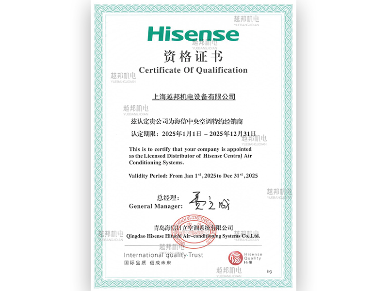 2025年海信中央空調(diào)授權(quán)書